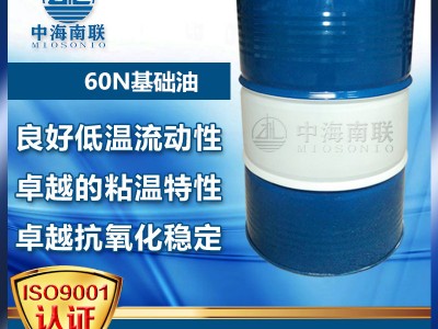 60N基础油透明无味三类基础油中海南联厂家现货供应