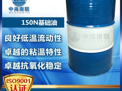 中海油150N基础油 三类基础油透明无气味厂家现货供应