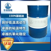 中海油150N基础油 三类基础油透明无气味厂家现货供应