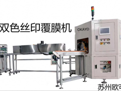 江苏性能优越的丝印机厂家苏州欧可达全自动丝印机厂家南京丝印机