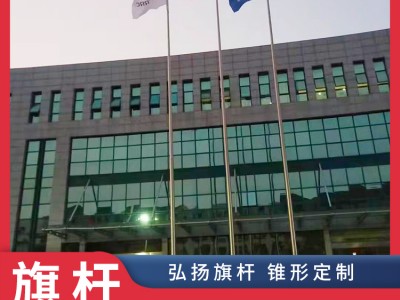 旗杆厂家 安徽宣城_上海旗杆厂家_广场_旗杆图2