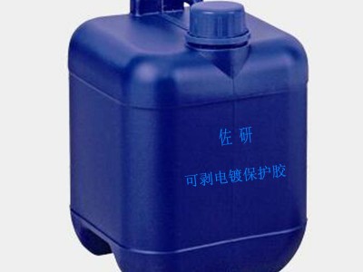 电镀保护胶 电镀后胶膜可剥离 ZY-160耐强酸强碱附