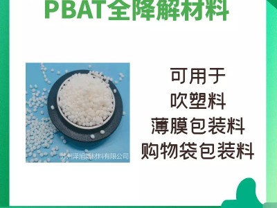 新疆原厂PBAT副牌料价格实惠有效降低成本