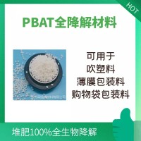 新疆原厂PBAT副牌料价格实惠有效降低成本