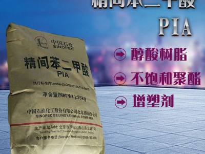 湖北武汉销售优级间苯二甲酸的企业