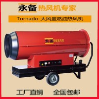 永備Toranado系列燃油熱風機洗消房車輛高溫消毒烘干