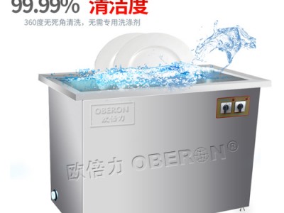 欧倍力商用多功能洗碗机 超声波洗碗机价格