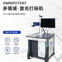 光纤激光打标机 金属不锈钢铭牌刻字机小型镭雕机 KX-H