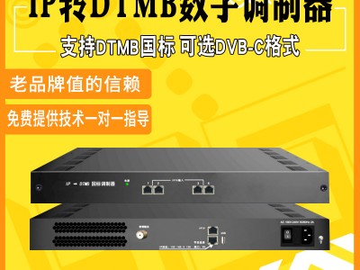 IPTV转DTMB数字电视系统 支持广电 电信 联通 移动
