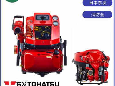 供应VF53AS日本东发进口消防泵 手抬消防泵价格