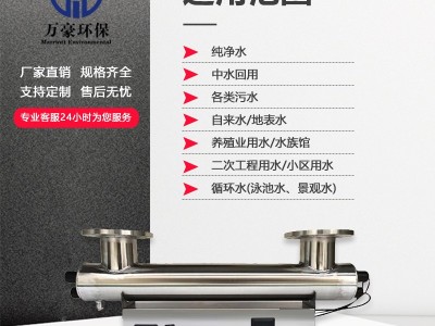 浙江万豪紫外线消毒器管道式污水过流式生活水明渠式泳池水图2