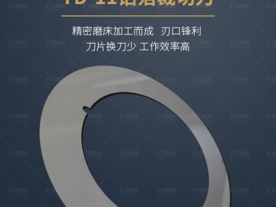 铝箔分切刀、铜箔分切刀图8