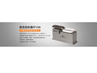 柔性振动盘视觉散料 机器人上料FF100图3