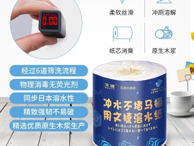 北京文捷溶水卫生纸卷筒纸冲水纸厕纸溶水纸电商装1箱图3