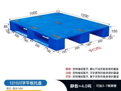 厂家直销  1210川字平板塑料托盘 食品医药垫板