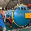 鑫泰真空热压罐 玻璃纤维热压成型设备 大型成型生产商