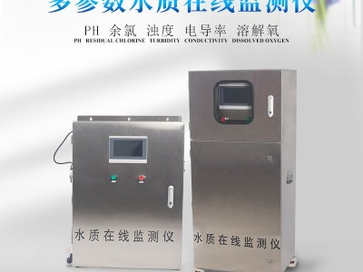 多参数水质在线监测仪485通讯PH余氯浊度溶解氧水质分析仪图3