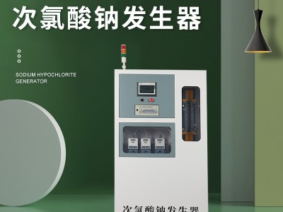 电解法次氯酸钠发生器污水处理设备次氯酸钠溶液发生器图4