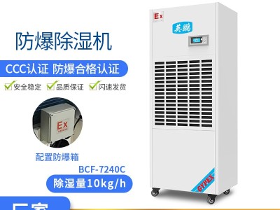 广东防爆除湿机厂家图3