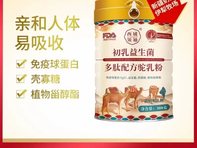 畅哺初乳益生菌多肽配方驼乳粉新疆新天雪骆驼奶工厂空白区域代理图3