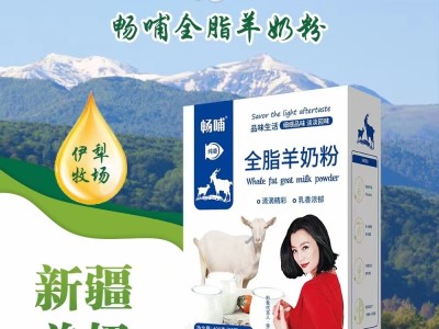 新天雪羊奶工厂畅哺集团全脂山羊奶粉伊犁奶源不含糖图4
