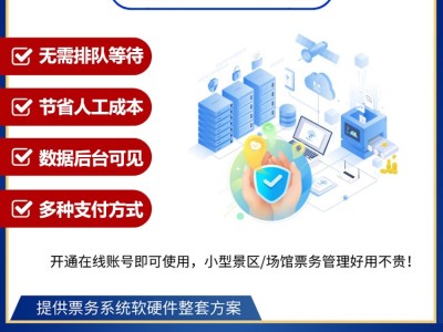 青岛门禁系统电影院二维码景点门票水上乐园验票系统图3