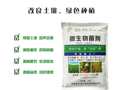 土壤改良生物菌调节土壤板结盐碱疏松抗重茬降低连作障碍冲施肥图2