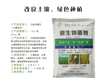 土壤改良生物菌调节土壤板结盐碱疏松抗重茬降低连作障碍冲施肥图3