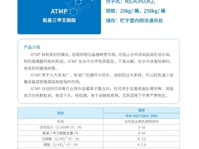 氨基三甲叉磷酸图5