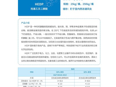 羟基乙叉二磷酸图3