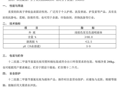 十二烷基二甲基芐基氯化铵图5