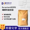 Suractent8209S 悬浮增稠剂 冷水易溶 耐酸碱