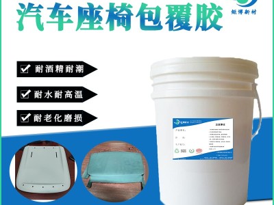 汽车内饰胶水座椅包覆胶顶棚贴合胶储物盒植绒胶图2