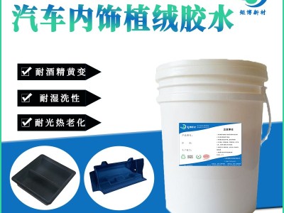 汽车内饰胶水座椅包覆胶顶棚贴合胶储物盒植绒胶图9