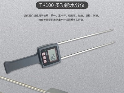 TK100 中草药水分仪现货包邮