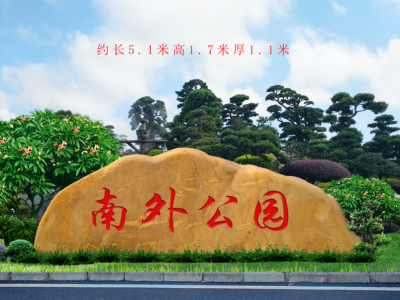 浙江园林景观石厂家园林大型景观石图4