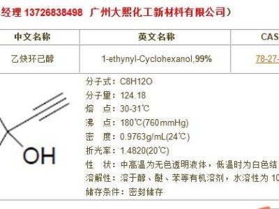 1-乙炔基环己醇图2