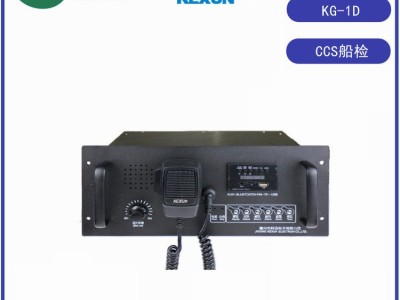 科讯KG-1DQ船用公共广播扩音机CCS船检