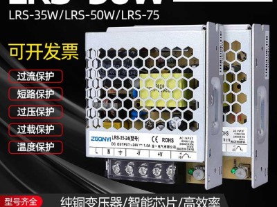 LRS-35W-12V超薄型开关电源 小功率电源