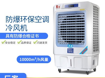广东省中山英鹏防爆环保空调-冷风机YPHB-6EX图5