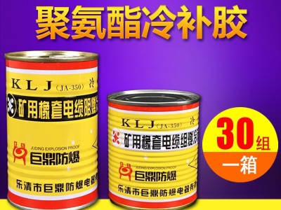 JA-350矿用电缆冷补胶 KLJ橡套电缆冷补胶图2