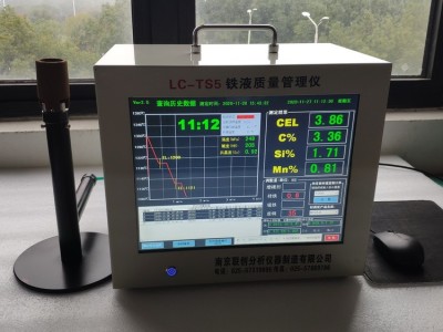 铁液质量管理仪LC-TS5