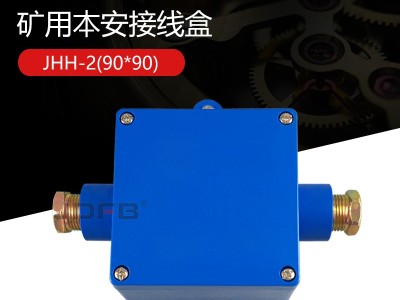 JHH-4,JHH-3,JHH-2本安电路用通讯分线盒图2