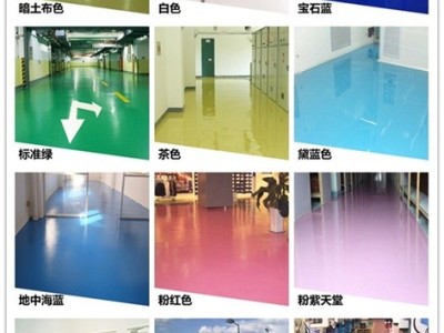 环氧耐磨地坪漆　图2