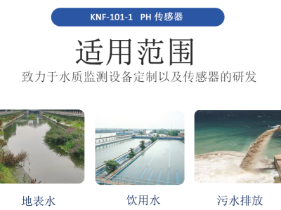 在线ph传感器探头-测量数据稳定-KNF-101-1图5