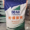 潍坊英轩柠檬酸钠生产厂家25kg/袋 一袋起订