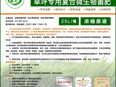 草坪专用复合微生物菌肥图2