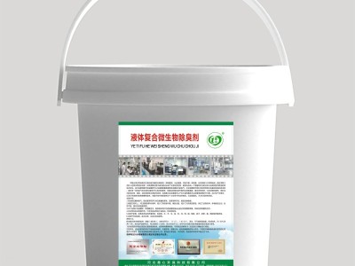 液体复合微生物除臭剂图2