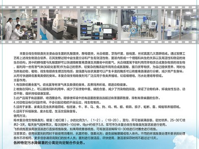 液体复合微生物除臭剂图3