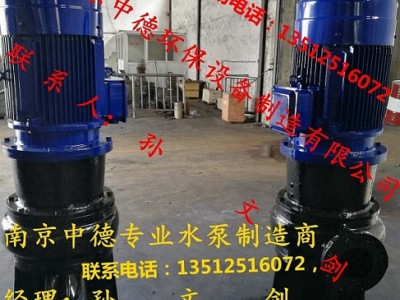 长期供应南京中德WL立式排污泵，立式杂质泵，立式泥浆泵等